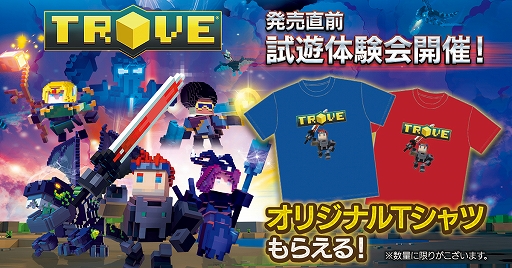 画像ギャラリー No.001のサムネイル画像 / PS4版「Trove」，店頭試遊体験会が5月19日と20日に実施決定