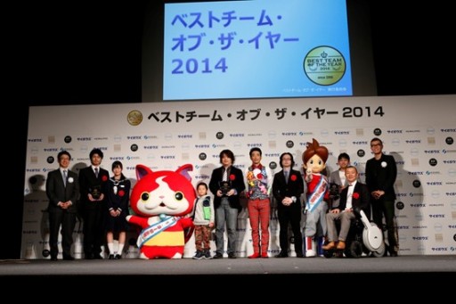 画像ギャラリー No.001のサムネイル画像 / 「妖怪ウォッチ」プロジェクトが，2014年に最も活躍した“チーム”として表彰