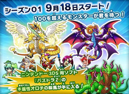 画像ギャラリー No.013のサムネイル画像 / 「パズドラZ テイマーバトル」，新シリーズ「シーズン01」が9月18日にスタート