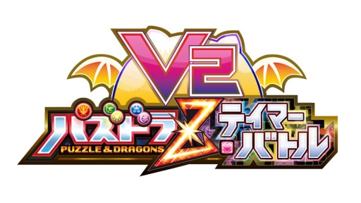 画像ギャラリー No.001のサムネイル画像 / 「パズドラZ テイマーバトル」が12月18日に“V2”へと進化。先行体験会も開催決定