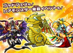 画像ギャラリー No.002のサムネイル画像 / 「パズドラZ テイマーバトル V2」が本日稼働開始。ゴッドフェスも開催