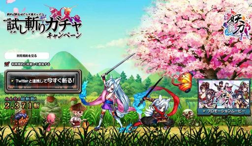 画像ギャラリー No.001のサムネイル画像 / 「妖刀 あらしとふぶき」，世界観をひと足早く味わえるキャンペーンが実施中