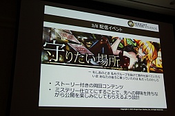 画像ギャラリー No.032のサムネイル画像 / ［CEDEC 2015］「消滅都市」の新機能「巨大ボス接近戦」がお披露目。セッション「お客様に驚きを提供する運営 -消滅都市の事例から-」をレポート