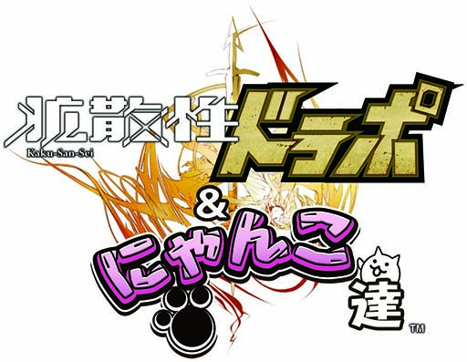 画像ギャラリー No.012のサムネイル画像 / 「拡散性ドラポ＆にゃんこ達」が4月21日から5月19日まで限定配信