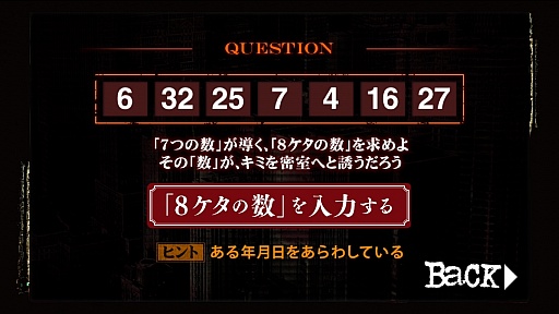 画像ギャラリー No.005のサムネイル画像 / クリアできたら「計画通り」。スマートフォン向け脱出ゲーム「DEATH NOTE 新世界への誘い」を紹介する「（ほぼ）日刊スマホゲーム通信」第523回