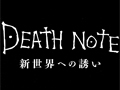 クリアできたら「計画通り」。スマートフォン向け脱出ゲーム「DEATH NOTE 新世界への誘い」を紹介する「（ほぼ）日刊スマホゲーム通信」第523回