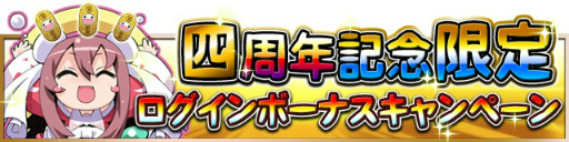 画像ギャラリー No.005のサムネイル画像 / 「ようこそ了法寺へ」，4周年記念6大キャンペーンがスタート