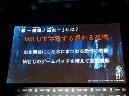 画像ギャラリー No.007のサムネイル画像 / 最新作「零〜濡鴉ノ巫女〜」に加え，さまざまなメディアミックス展開が明らかにされた「『零』シリーズ最新作/『零』メディアミックス発表会」をレポート
