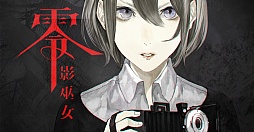 画像ギャラリー No.025のサムネイル画像 / 最新作「零〜濡鴉ノ巫女〜」に加え，さまざまなメディアミックス展開が明らかにされた「『零』シリーズ最新作/『零』メディアミックス発表会」をレポート