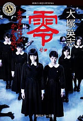 画像ギャラリー No.026のサムネイル画像 / 最新作「零〜濡鴉ノ巫女〜」に加え，さまざまなメディアミックス展開が明らかにされた「『零』シリーズ最新作/『零』メディアミックス発表会」をレポート