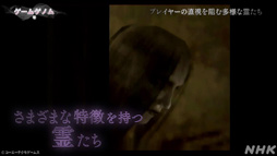 画像ギャラリー No.022のサムネイル画像 / NHK「ゲームゲノム」Season2 第9回は和風ホラーゲームの先駆者「零」シリーズ。元乃木坂46の堀 未央奈さんも迎えて，その怖さを見つめる