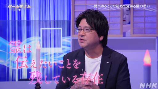 画像ギャラリー No.028のサムネイル画像 / NHK「ゲームゲノム」Season2 第9回は和風ホラーゲームの先駆者「零」シリーズ。元乃木坂46の堀 未央奈さんも迎えて，その怖さを見つめる