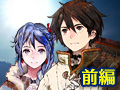 【PR】大人気のチェインシナリオRPGがPS Vitaに進出！　新要素も追加された「チェインクロニクルV」の魅力に迫る（前編）