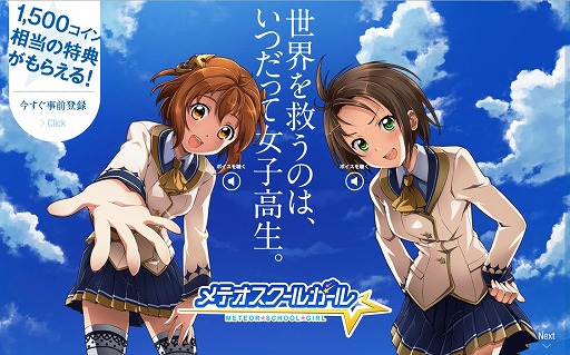 画像ギャラリー No.008のサムネイル画像 / 「メテオスクールガール」，伊藤かな恵さんなどヒロイン役の声優陣が発表