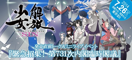 画像ギャラリー No.006のサムネイル画像 / PS Vita版「解放少女 SIN」，トーク＆ミニライブイベント出演者の追加を発表