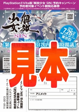 画像ギャラリー No.008のサムネイル画像 / 「解放少女 SIN」トーク＆ミニライブイベントに前野智昭さんの参加が決定