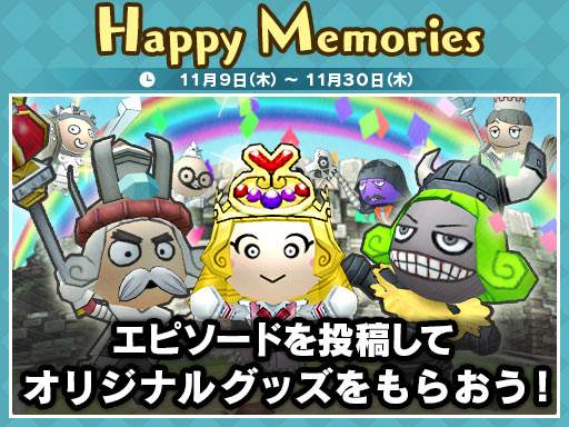 画像ギャラリー No.006のサムネイル画像 / 「Happy Wars」，リリース5周年記念の「Happy Memories コンテスト」を開催