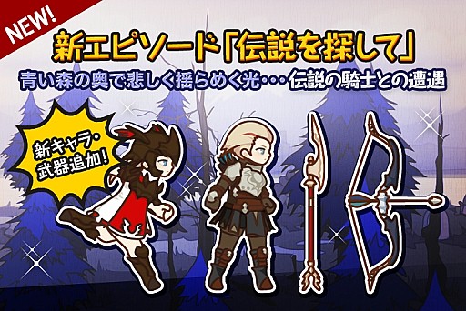 画像ギャラリー No.002のサムネイル画像 / 「FantasyxRunners2」，新エピソード「伝説を探して」を追加。強化イベントも