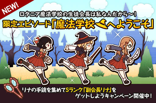 画像ギャラリー No.004のサムネイル画像 / 「FantasyxRunners2」，新エピソード「魔法学校へようこそ」が本日追加
