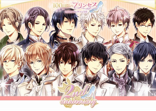 画像ギャラリー No.001のサムネイル画像 / 「100日間のプリンセス◆もうひとつのイケメン王宮」，2周年記念キャンペーンを実施。リアルイベントも開催決定