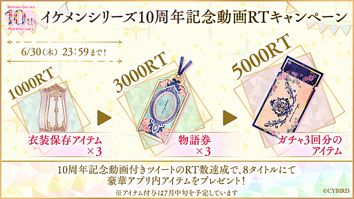 画像ギャラリー No.006のサムネイル画像 / 女性向け恋愛ゲーム「イケメンシリーズ」，10周年を祝う大型企画を実施