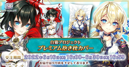 画像ギャラリー No.002のサムネイル画像 / 白猫，バトガ，ドリミの2022年6月コロプラグッズを公開