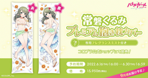 画像ギャラリー No.005のサムネイル画像 / 白猫，バトガ，ドリミの2022年6月コロプラグッズを公開