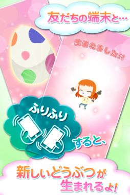 画像ギャラリー No.002のサムネイル画像 / iOS版「ふりふりタマゴ」が配信。生み出した“どうぶつアバター”を育成しよう