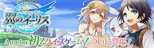 画像ギャラリー No.001のサムネイル画像 / 「クイズファンタジー 翼のイーリス」，iOS版を配信開始。記念イベントも実施