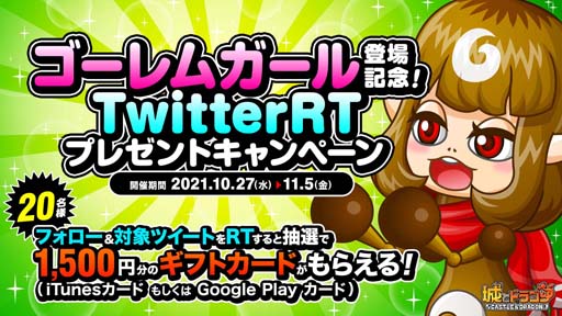 画像ギャラリー No.005のサムネイル画像 / 「城とドラゴン」，ゴーレムガールのテーマソング公開を記念したキャンペーンが開催中