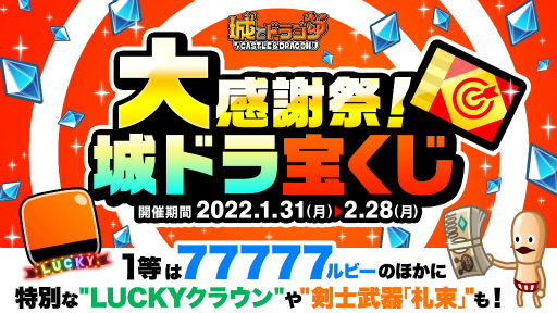 画像ギャラリー No.003のサムネイル画像 / 「城とドラゴン」で“ありがとう7周年！城ドラ大感謝祭（後半）”を開催