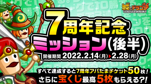画像ギャラリー No.004のサムネイル画像 / 「城とドラゴン」で“ありがとう7周年！城ドラ大感謝祭（後半）”を開催