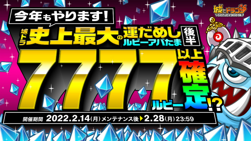 画像ギャラリー No.009のサムネイル画像 / 「城とドラゴン」で“ありがとう7周年！城ドラ大感謝祭（後半）”を開催
