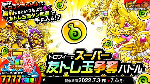 画像ギャラリー No.004のサムネイル画像 / 「城とドラゴン」，“ブラドラガールキャラミッション”開催。「キャラ特典」の獲得チャンス