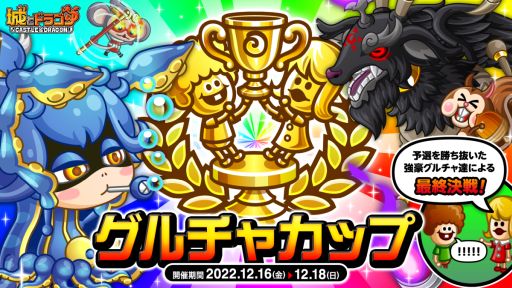 画像ギャラリー No.004のサムネイル画像 / 「城とドラゴン」で12月ミッション（後半）開催。最大1300ルビーがもらえる