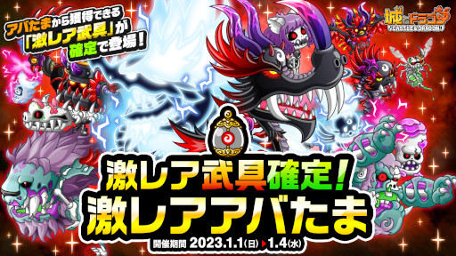 画像ギャラリー No.002のサムネイル画像 / 「城とドラゴン」，“2023あけおめログインボーナス”を本日から開催