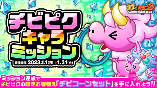 画像ギャラリー No.003のサムネイル画像 / 「城とドラゴン」，“2023あけおめログインボーナス”を本日から開催