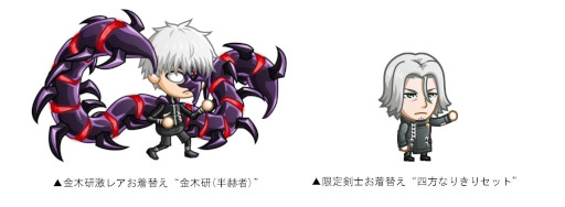 画像ギャラリー No.002のサムネイル画像 / 「城とドラゴン」，アニメ「東京喰種」との復刻コラボイベントを1月13日から開催。Twitterキャンペーンを本日開始