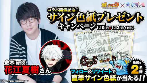 画像ギャラリー No.003のサムネイル画像 / 「城とドラゴン」，アニメ「東京喰種」との復刻コラボイベントを1月13日から開催。Twitterキャンペーンを本日開始
