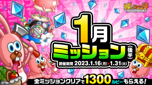 画像ギャラリー No.001のサムネイル画像 / 「城とドラゴン」，“1月ミッション(後半)”を開催