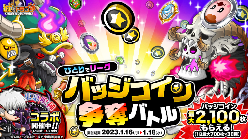 画像ギャラリー No.003のサムネイル画像 / 「城とドラゴン」，“1月ミッション(後半)”を開催