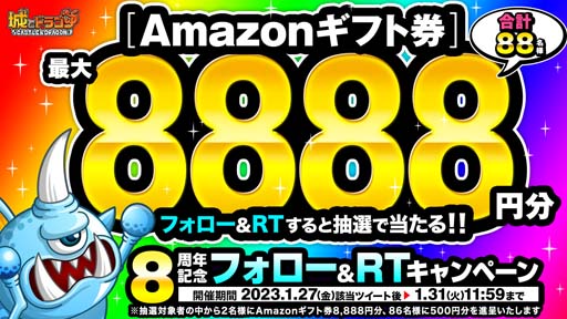 画像ギャラリー No.003のサムネイル画像 / 「城とドラゴン」，8周年記念フォロー＆RTキャンペーン開催中。みんなで到達ミッションは1月28日から