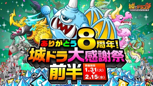 画像ギャラリー No.003のサムネイル画像 / 「城とドラゴン」，“トロフィーバトル スーパーボーナスフィーバー”＆“ありがとう8周年！城ドラ大感謝祭(前半)”開催中