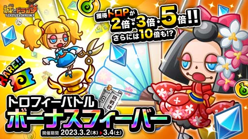 画像ギャラリー No.001のサムネイル画像 / 「城とドラゴン」，“トロフィーバトル ボーナスフィーバー”開催。キャラの能力値が上昇する「D1武具」の獲得チャンス