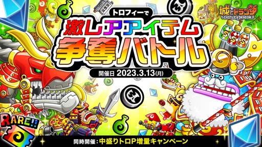 画像ギャラリー No.001のサムネイル画像 / 「城とドラゴン」，“トロフィーで激レアアイテム争奪バトル”開催。勝利を掴んでたくさんの報酬をゲットしよう
