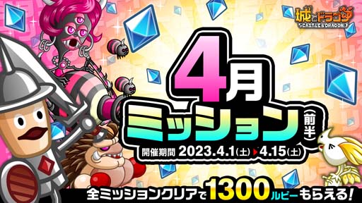 画像ギャラリー No.003のサムネイル画像 / 「城とドラゴン」，アカズキンキャラミッションを4月1日から開催。限定お着替え「童話 セット」をゲットしよう