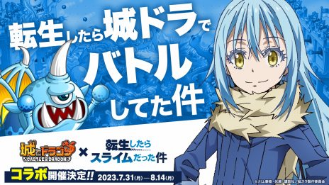 画像ギャラリー No.003のサムネイル画像 / 「城とドラゴン」×TVアニメ「転生したらスライムだった件」初コラボが7月31日から開催決定。限定キャラ，リムル＝テンペスト参戦