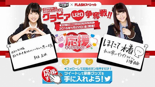 画像ギャラリー No.002のサムネイル画像 / 「AKB48 公式音ゲー」，“U20 次世代メンバーグラビア争奪戦”の開催が決定