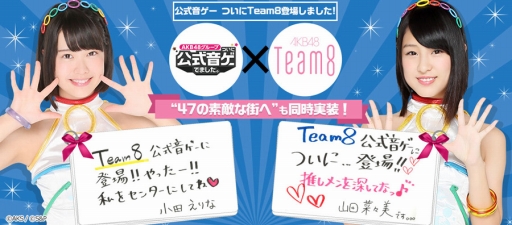 画像ギャラリー No.003のサムネイル画像 / 「AKB48グループ ついに公式音ゲーでました。」にTeam8が登場