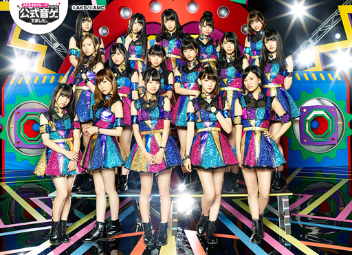 画像ギャラリー No.001のサムネイル画像 / 「AKB48グループ ついに公式音ゲーでました。」，新曲「最高かよ」が本日配信開始